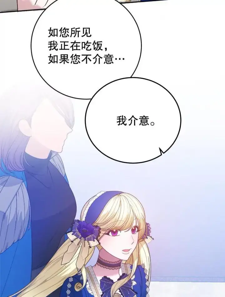 《未来每步都是花路》90.不怀好意的人图110