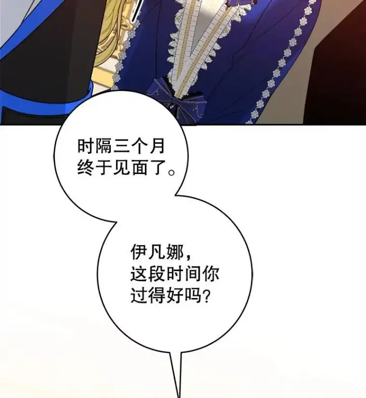 《未来每步都是花路》90.不怀好意的人图12