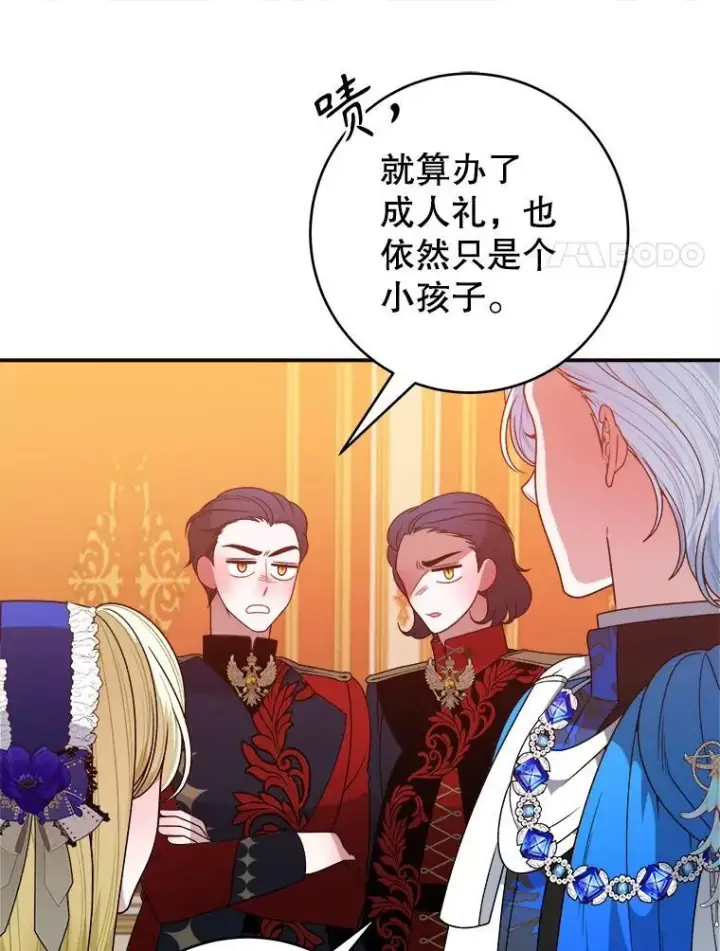 《未来每步都是花路》90.不怀好意的人图15