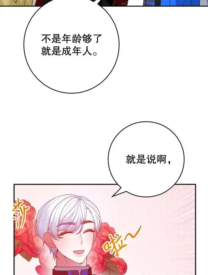 《未来每步都是花路》90.不怀好意的人图16