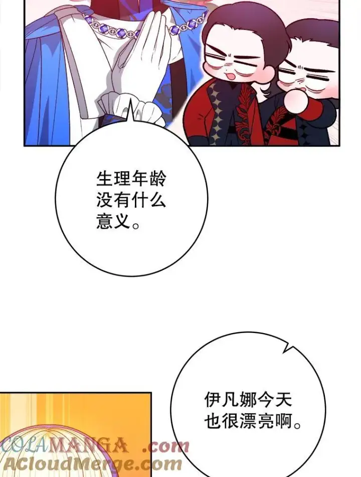 《未来每步都是花路》90.不怀好意的人图17