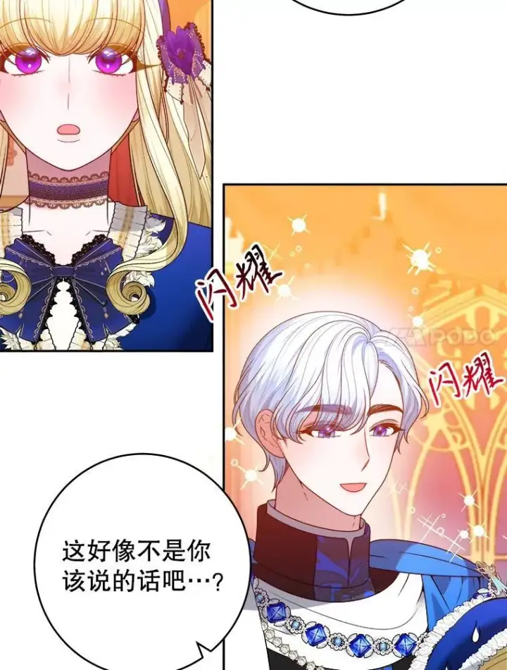 《未来每步都是花路》90.不怀好意的人图18