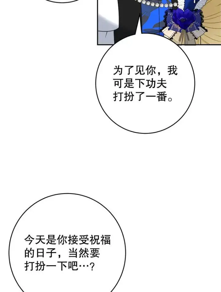 《未来每步都是花路》90.不怀好意的人图19