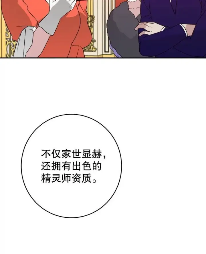 《未来每步都是花路》90.不怀好意的人图2