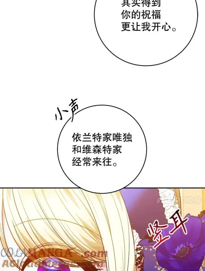 《未来每步都是花路》90.不怀好意的人图21