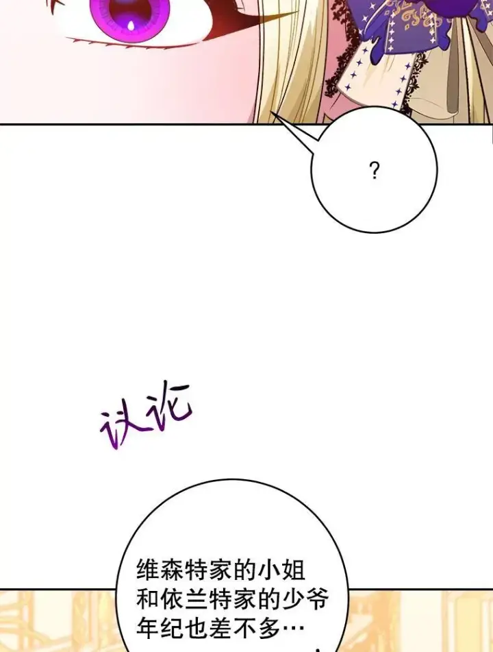 《未来每步都是花路》90.不怀好意的人图22