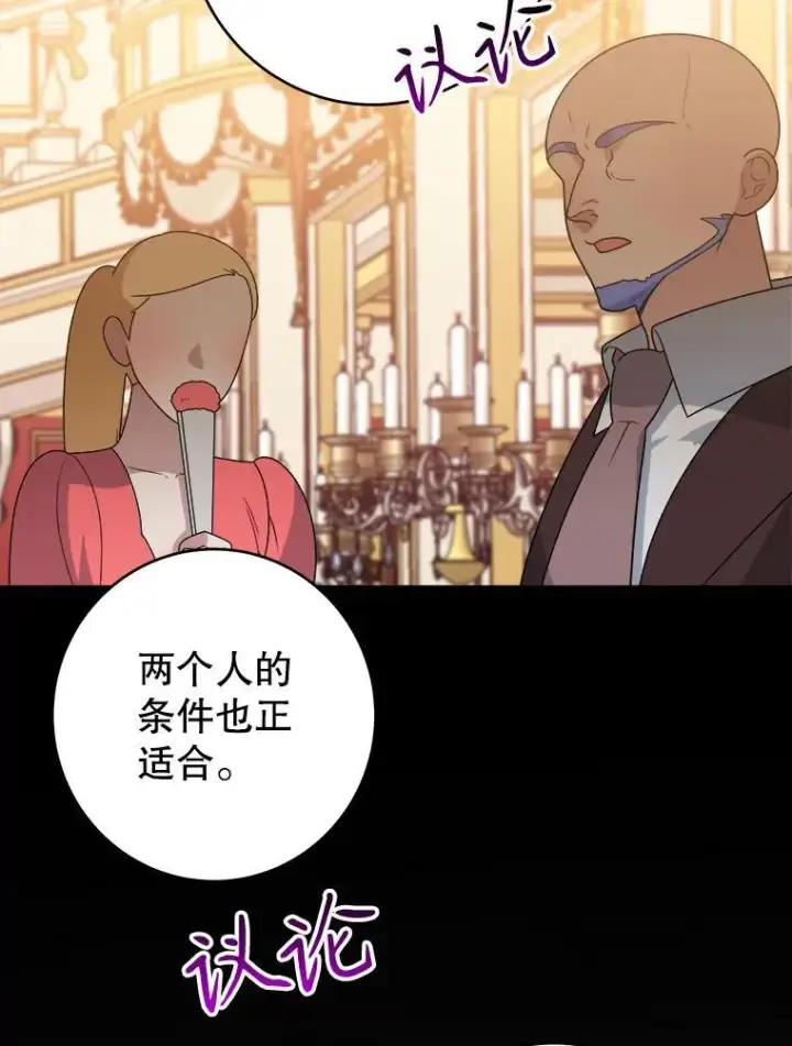 《未来每步都是花路》90.不怀好意的人图23