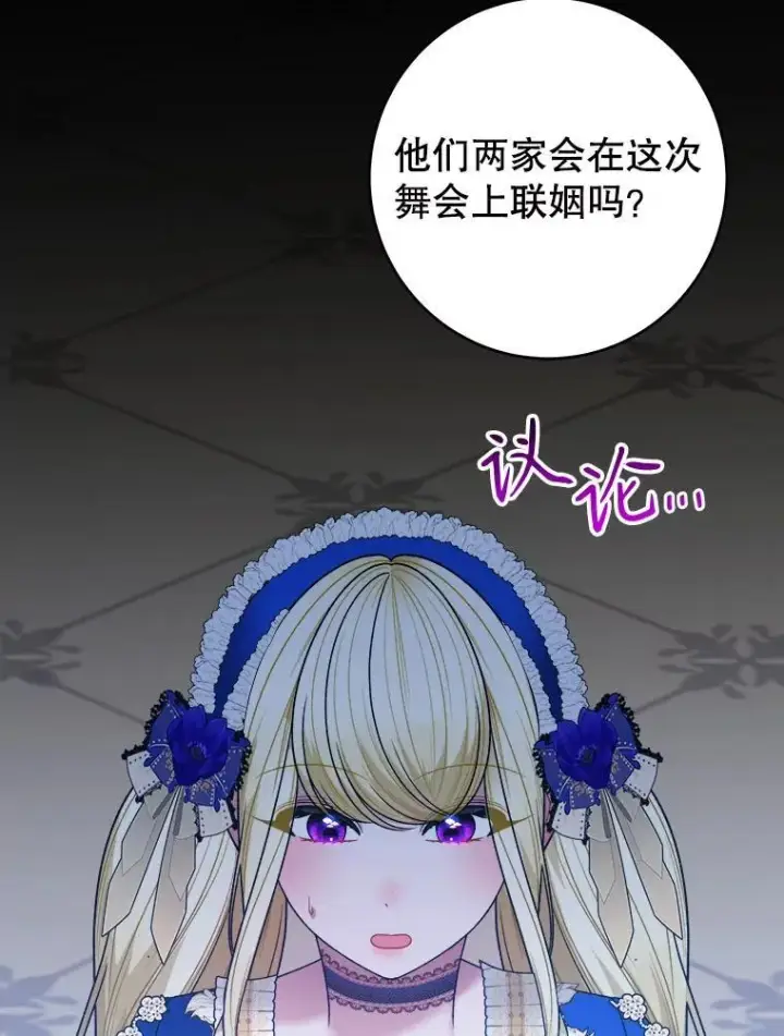 《未来每步都是花路》90.不怀好意的人图24