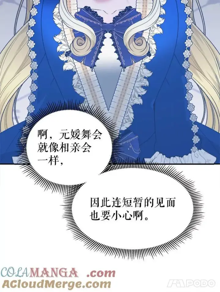 《未来每步都是花路》90.不怀好意的人图25
