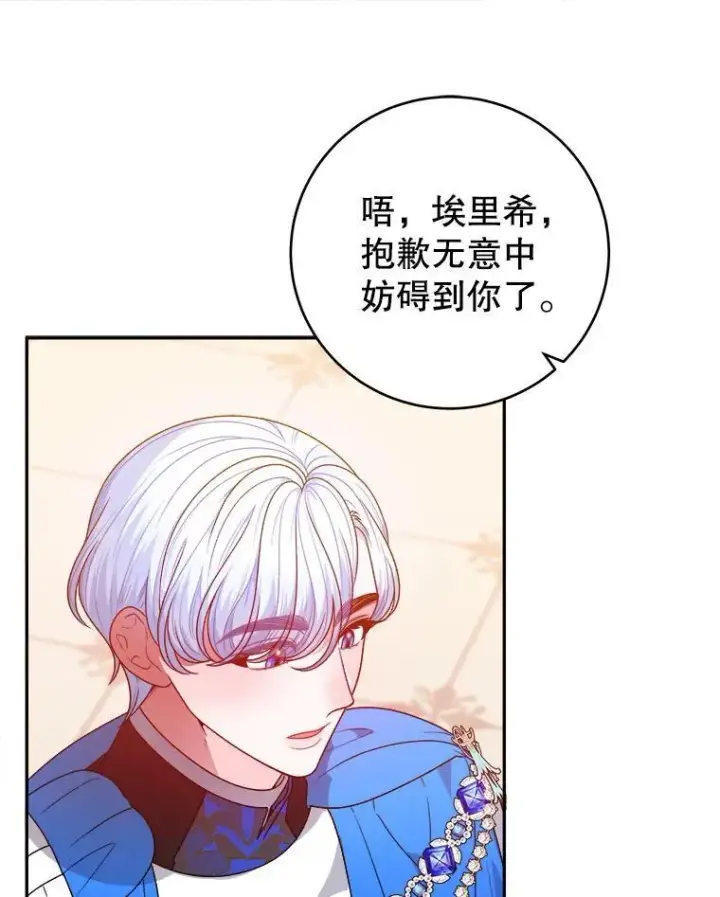 《未来每步都是花路》90.不怀好意的人图26
