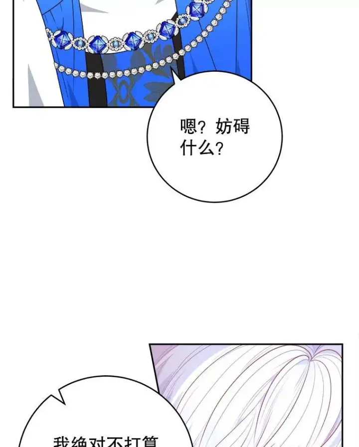 《未来每步都是花路》90.不怀好意的人图27