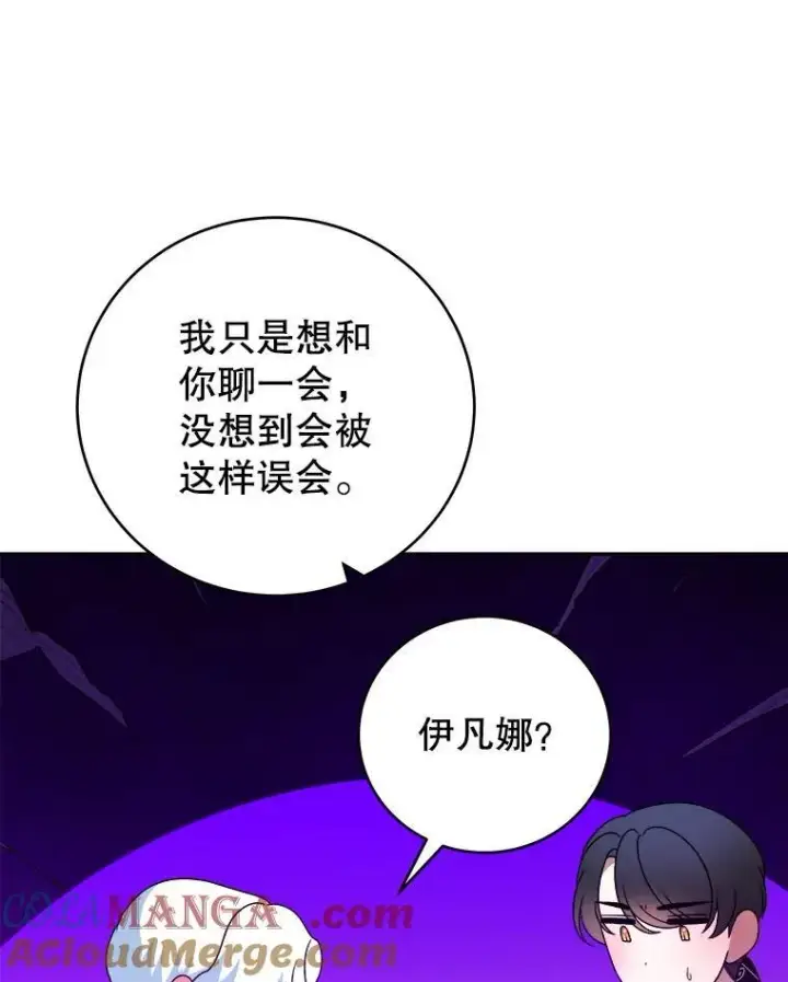 《未来每步都是花路》90.不怀好意的人图29
