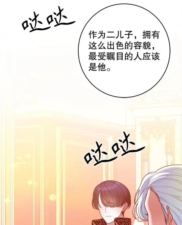 《未来每步都是花路》90.不怀好意的人图3