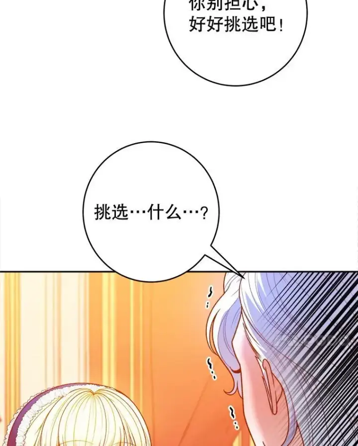 《未来每步都是花路》90.不怀好意的人图31
