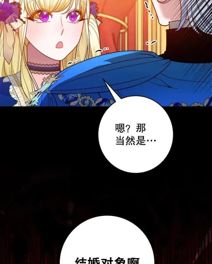《未来每步都是花路》90.不怀好意的人图32