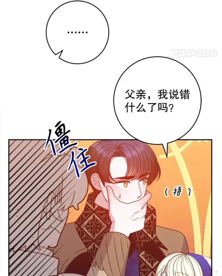 《未来每步都是花路》90.不怀好意的人图35