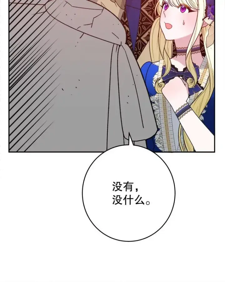 《未来每步都是花路》90.不怀好意的人图36