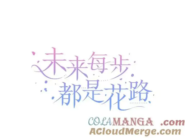 《未来每步都是花路》90.不怀好意的人图41