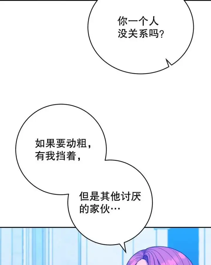 《未来每步都是花路》90.不怀好意的人图44