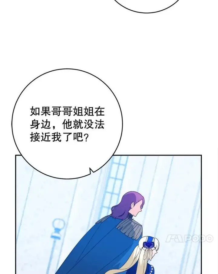 《未来每步都是花路》90.不怀好意的人图46