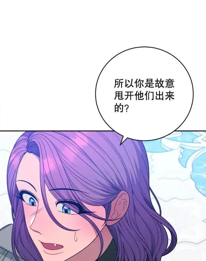 《未来每步都是花路》90.不怀好意的人图48