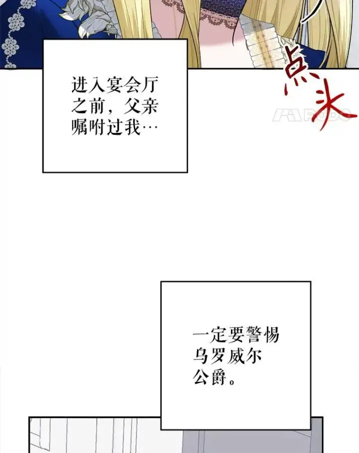 《未来每步都是花路》90.不怀好意的人图50