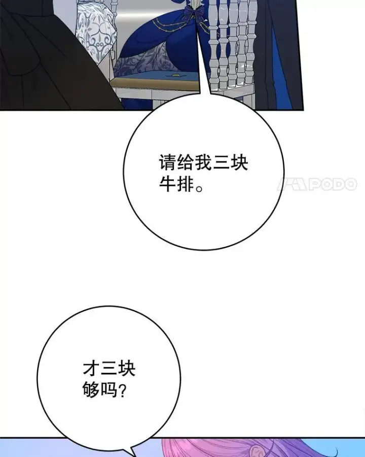 《未来每步都是花路》90.不怀好意的人图60