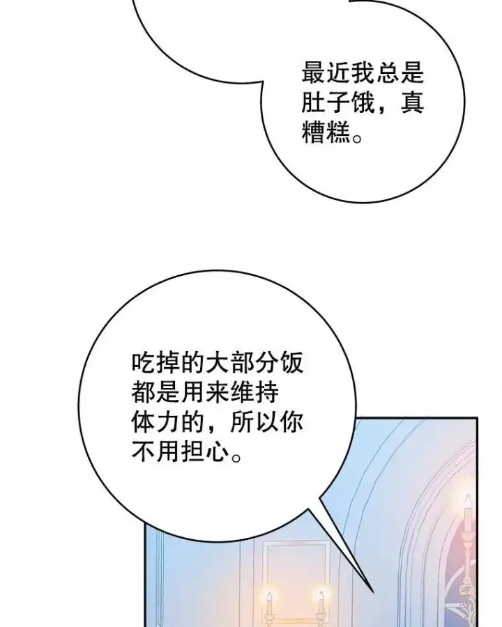 《未来每步都是花路》90.不怀好意的人图62
