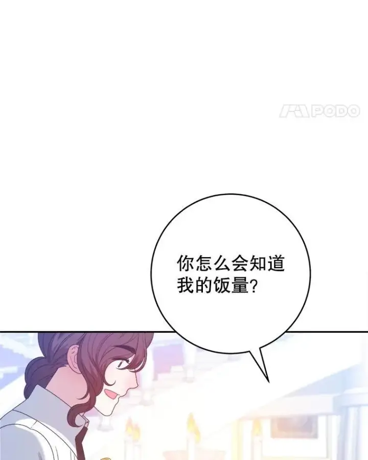 《未来每步都是花路》90.不怀好意的人图67
