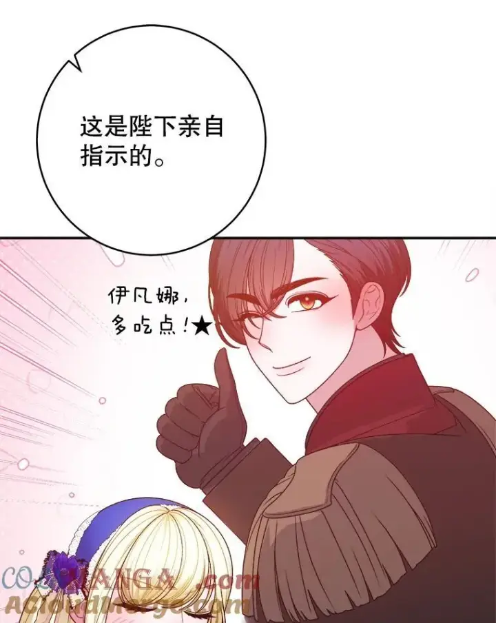 《未来每步都是花路》90.不怀好意的人图69