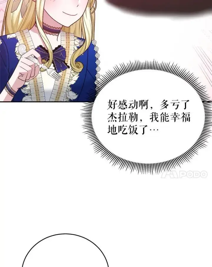 《未来每步都是花路》90.不怀好意的人图70