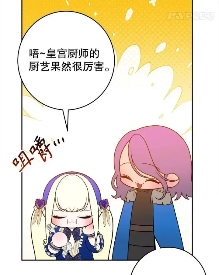 《未来每步都是花路》90.不怀好意的人图74