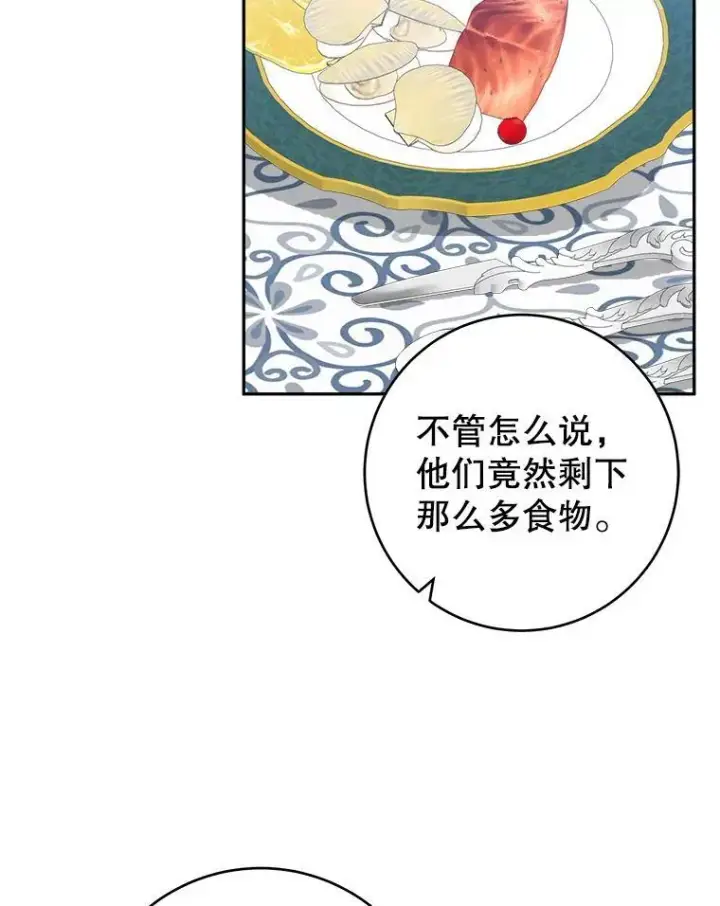 《未来每步都是花路》90.不怀好意的人图83