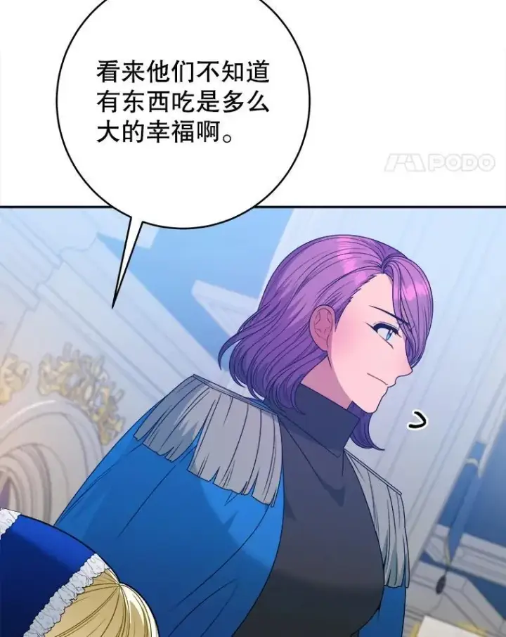 《未来每步都是花路》90.不怀好意的人图84