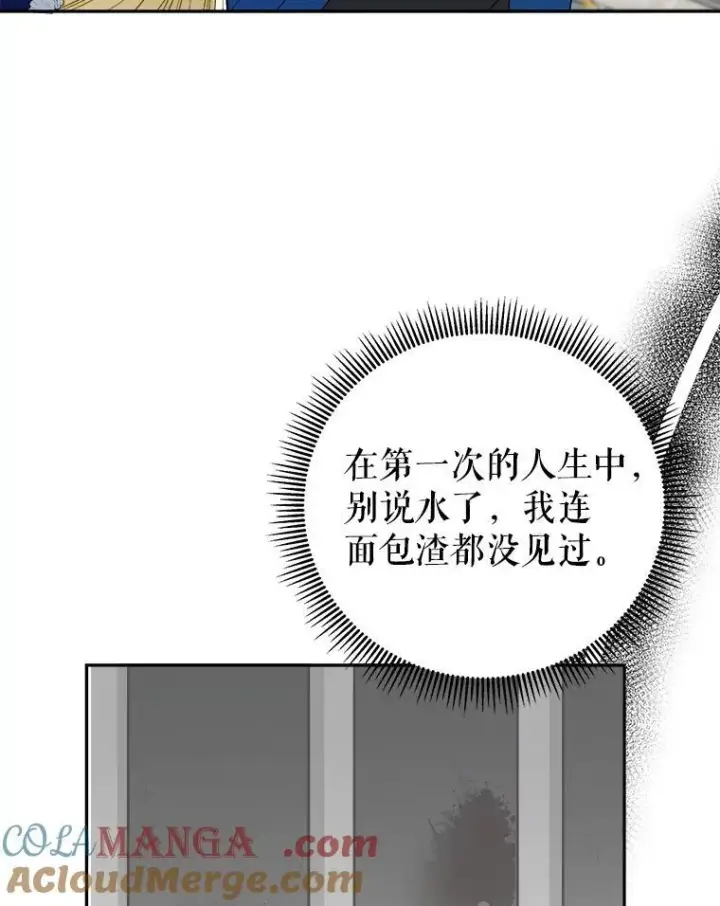 《未来每步都是花路》90.不怀好意的人图85