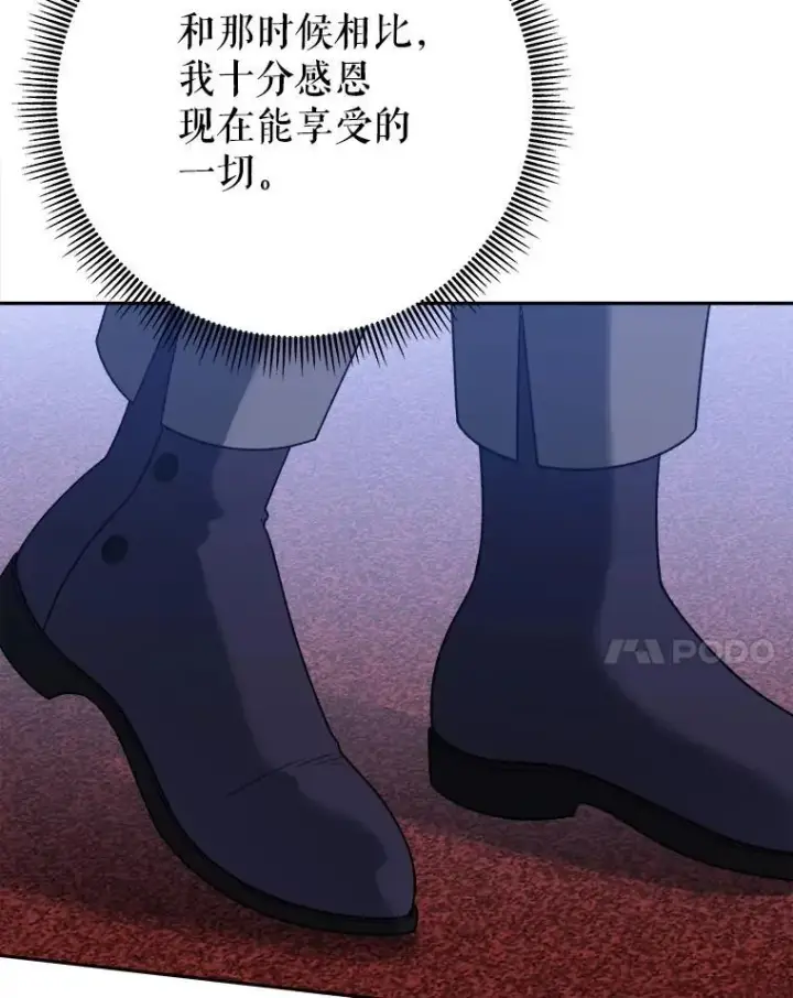 《未来每步都是花路》90.不怀好意的人图87