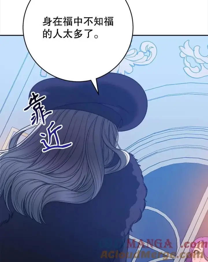 《未来每步都是花路》90.不怀好意的人图89