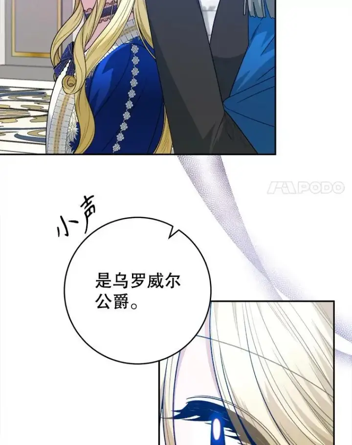 《未来每步都是花路》90.不怀好意的人图94