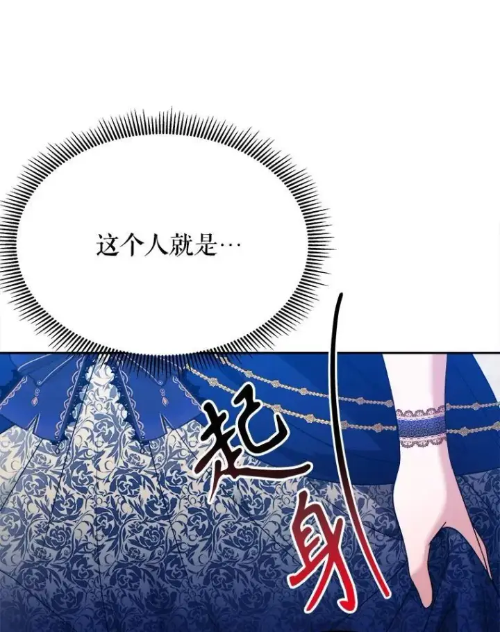 《未来每步都是花路》90.不怀好意的人图96