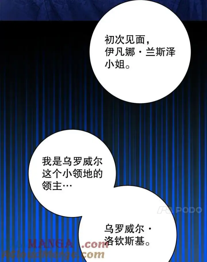 《未来每步都是花路》90.不怀好意的人图97