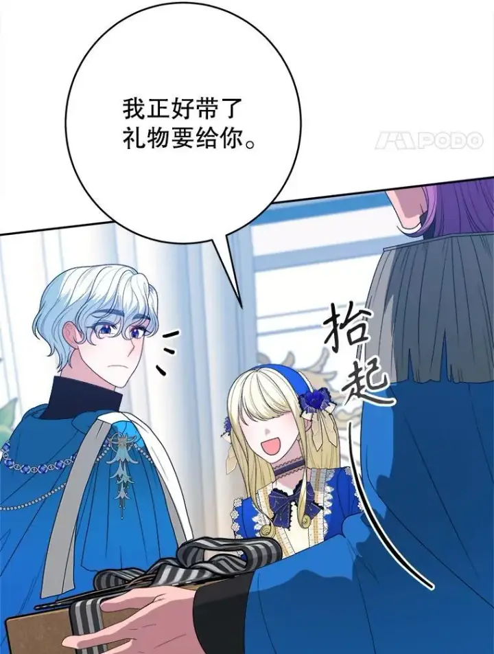 《未来每步都是花路》91.礼物图42