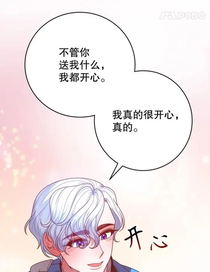 《未来每步都是花路》91.礼物图52