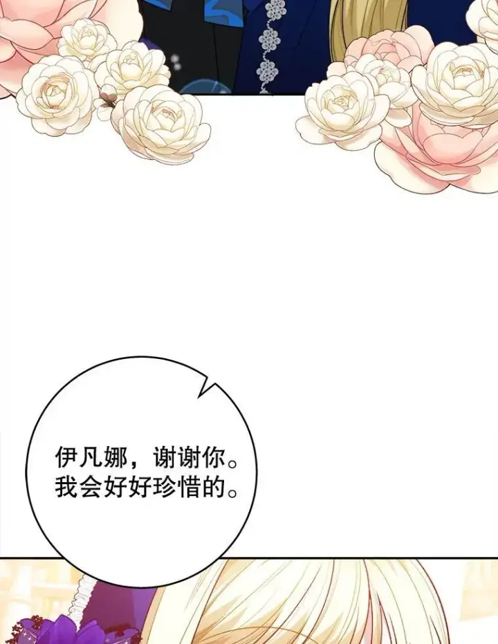 《未来每步都是花路》91.礼物图54