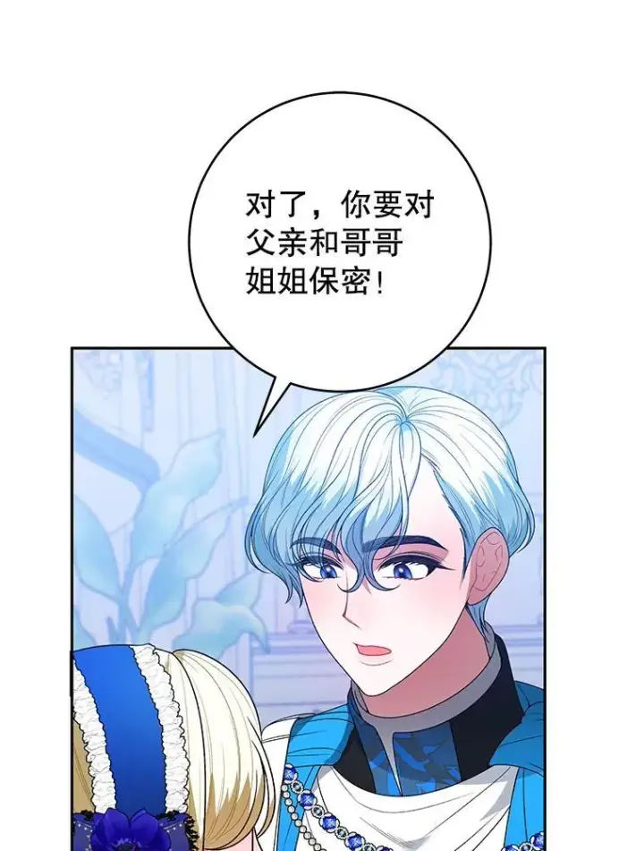《未来每步都是花路》91.礼物图56