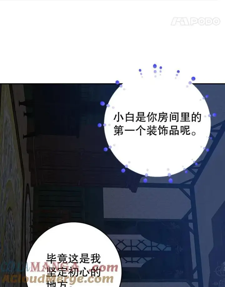 《未来每步都是花路》91.礼物图65