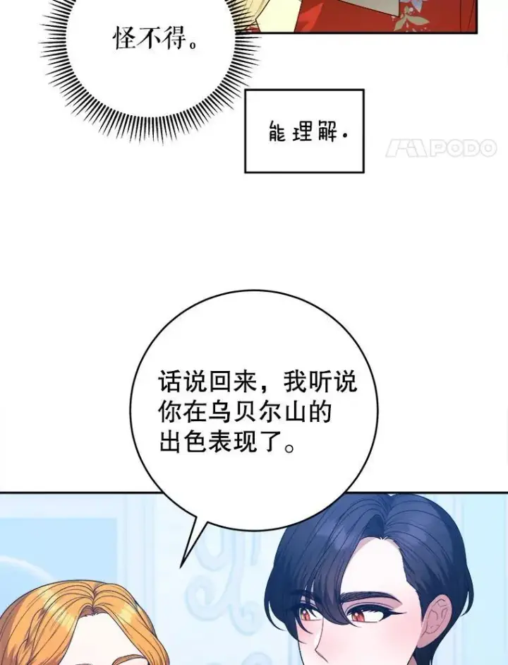 《未来每步都是花路》91.礼物图95