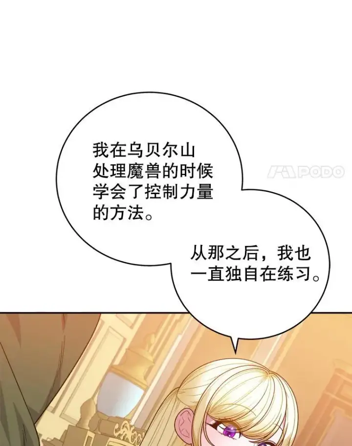 《未来每步都是花路》92.剑术大会图24