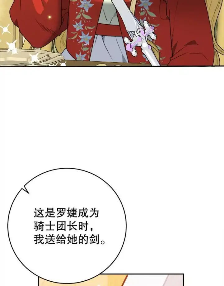 《未来每步都是花路》92.剑术大会图38