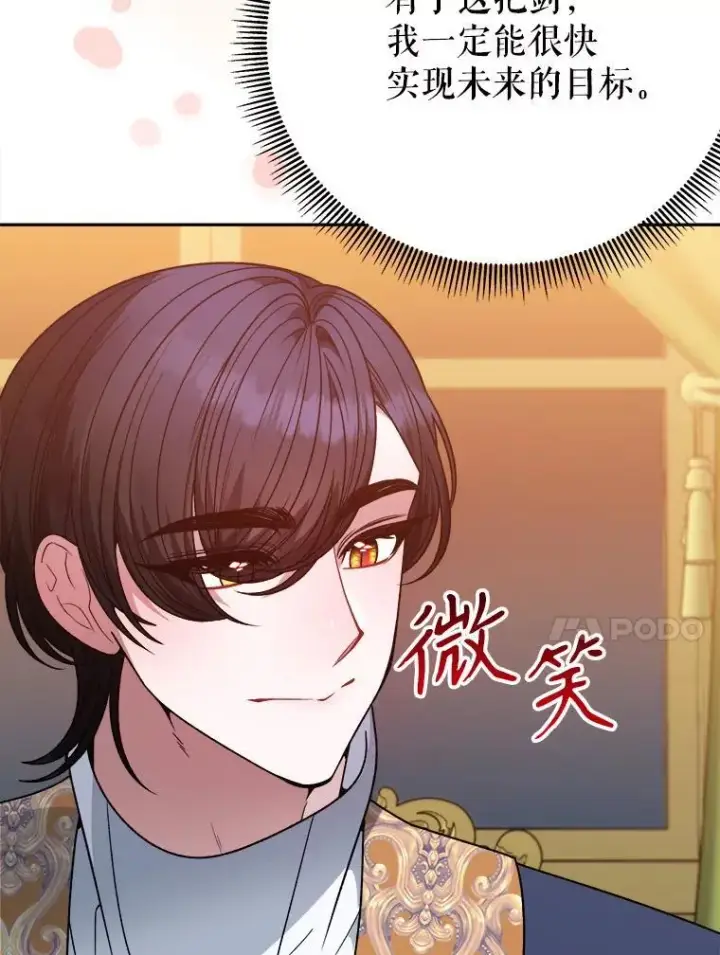 《未来每步都是花路》92.剑术大会图47