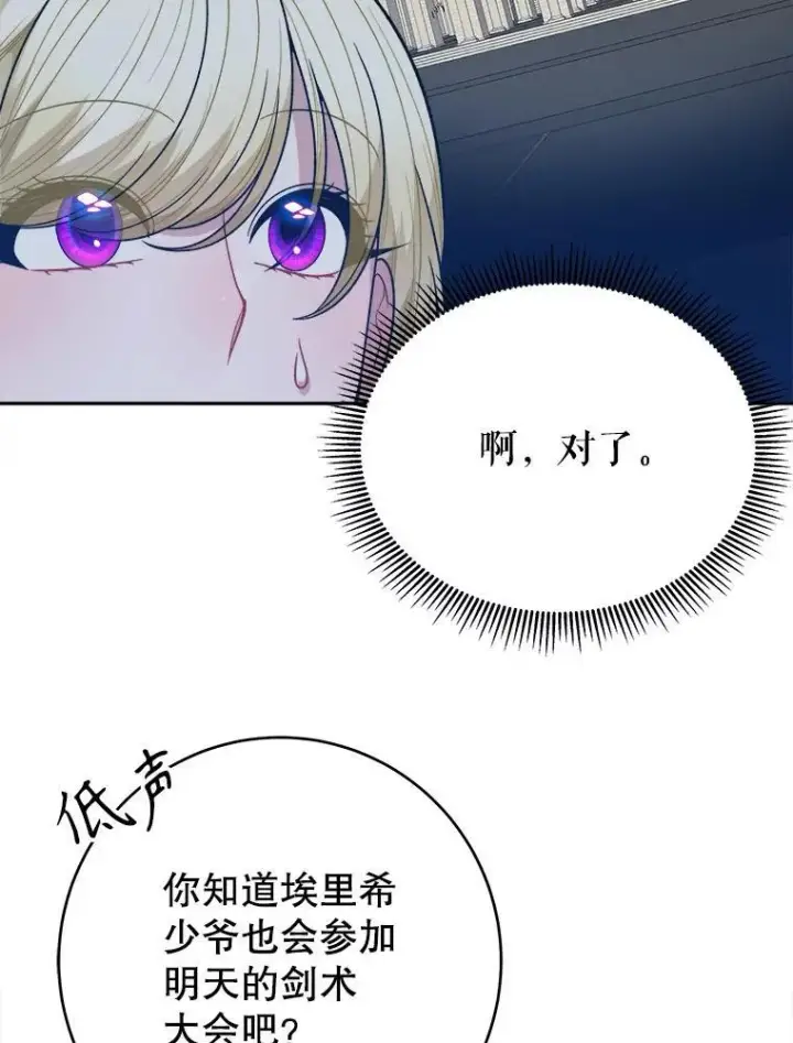 《未来每步都是花路》92.剑术大会图66